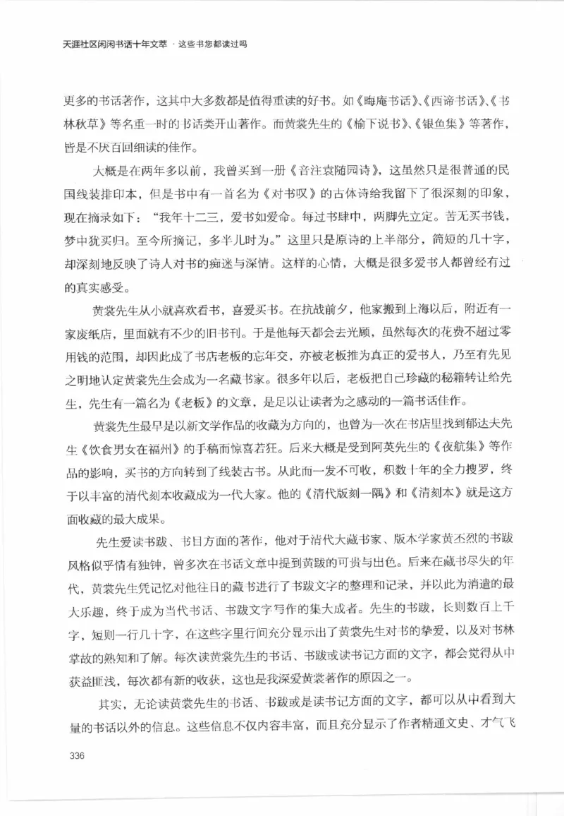 43.《天涯社区闲闲书话十年文萃：这些书您都读过吗》[梁由之编著][文汇出版社]更多资源关注公众号：技锦社_绝版书_天涯系列_t涯_《天涯神贴去水印纯干货收藏版-汇总版》天涯的干货[pdf]