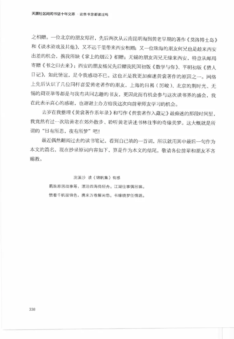43.《天涯社区闲闲书话十年文萃：这些书您都读过吗》[梁由之编著][文汇出版社]更多资源关注公众号：技锦社_绝版书_天涯系列_t涯_《天涯神贴去水印纯干货收藏版-汇总版》天涯的干货[pdf]