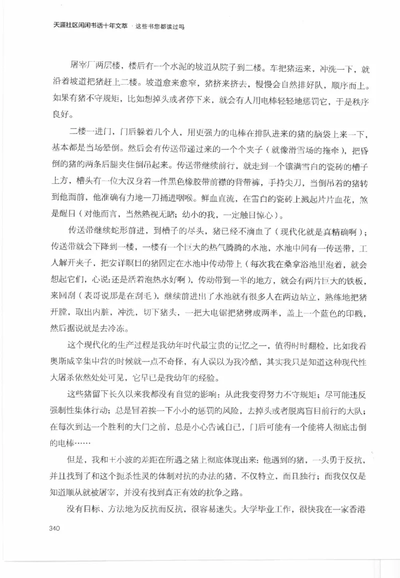 43.《天涯社区闲闲书话十年文萃：这些书您都读过吗》[梁由之编著][文汇出版社]更多资源关注公众号：技锦社_绝版书_天涯系列_t涯_《天涯神贴去水印纯干货收藏版-汇总版》天涯的干货[pdf]