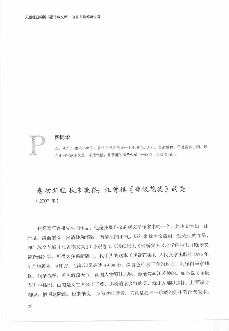 43.《天涯社区闲闲书话十年文萃：这些书您都读过吗》[梁由之编著][文汇出版社]更多资源关注公众号：技锦社_绝版书_天涯系列_t涯_《天涯神贴去水印纯干货收藏版-汇总版》天涯的干货[pdf]
