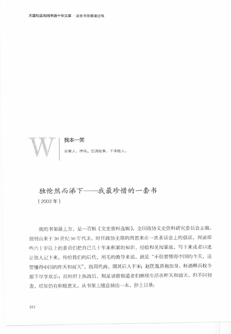 43.《天涯社区闲闲书话十年文萃：这些书您都读过吗》[梁由之编著][文汇出版社]更多资源关注公众号：技锦社_绝版书_天涯系列_t涯_《天涯神贴去水印纯干货收藏版-汇总版》天涯的干货[pdf]