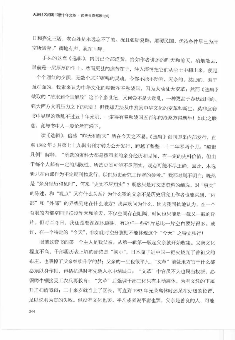 43.《天涯社区闲闲书话十年文萃：这些书您都读过吗》[梁由之编著][文汇出版社]更多资源关注公众号：技锦社_绝版书_天涯系列_t涯_《天涯神贴去水印纯干货收藏版-汇总版》天涯的干货[pdf]