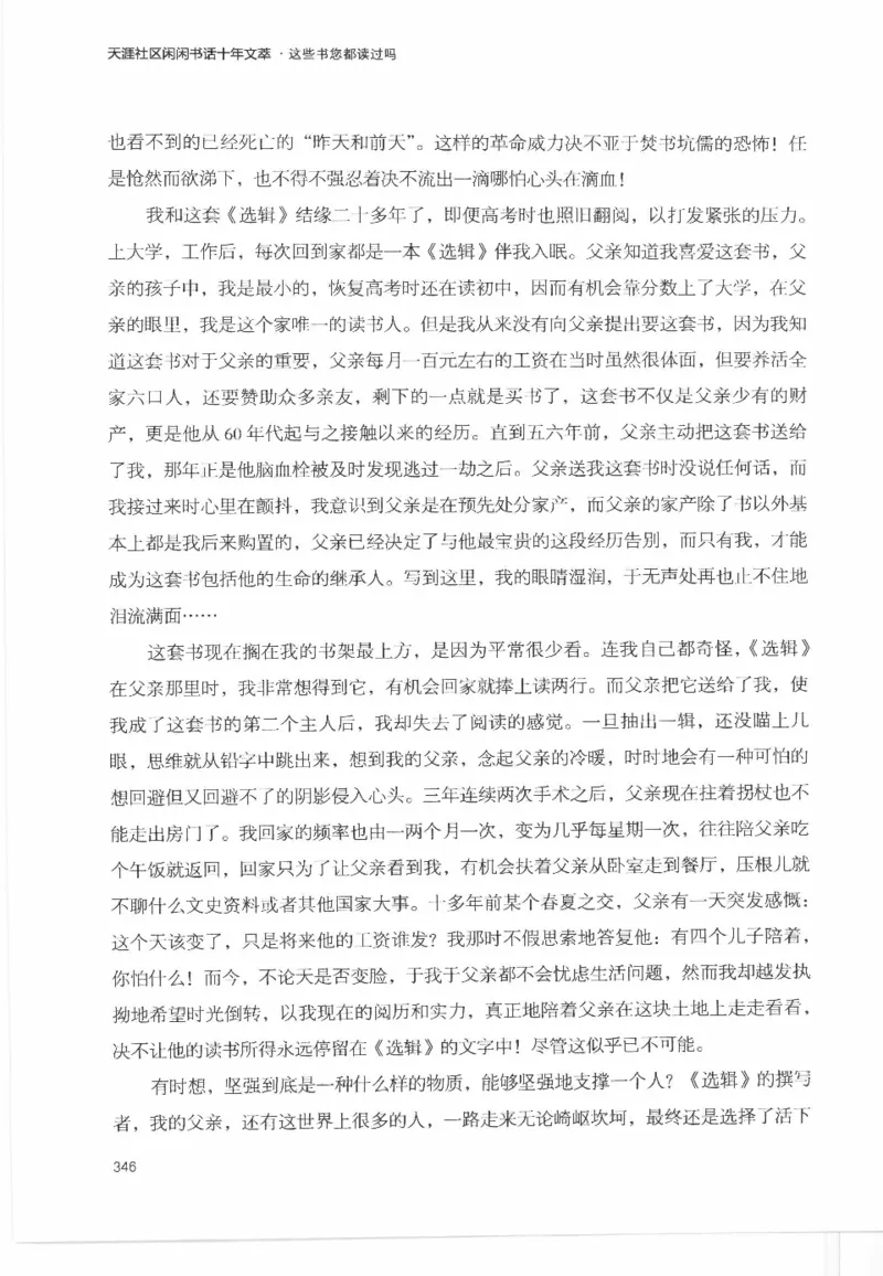43.《天涯社区闲闲书话十年文萃：这些书您都读过吗》[梁由之编著][文汇出版社]更多资源关注公众号：技锦社_绝版书_天涯系列_t涯_《天涯神贴去水印纯干货收藏版-汇总版》天涯的干货[pdf]
