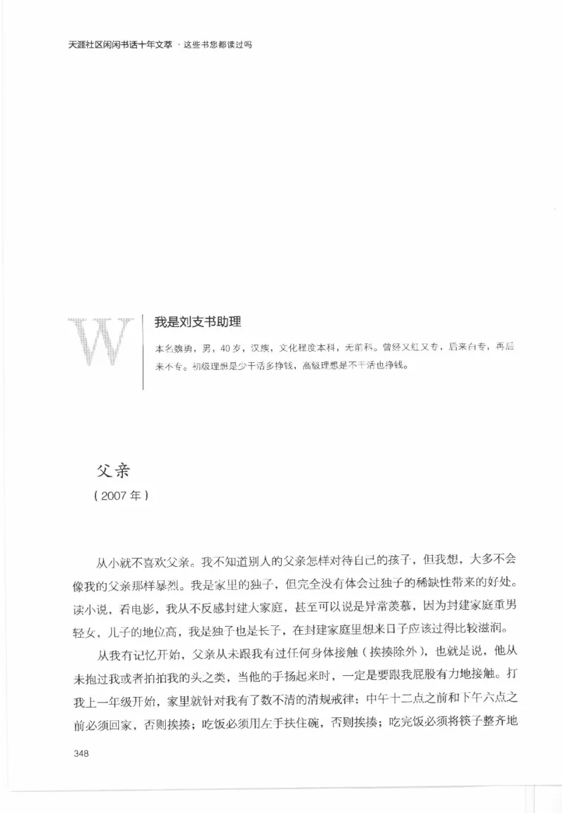 43.《天涯社区闲闲书话十年文萃：这些书您都读过吗》[梁由之编著][文汇出版社]更多资源关注公众号：技锦社_绝版书_天涯系列_t涯_《天涯神贴去水印纯干货收藏版-汇总版》天涯的干货[pdf]