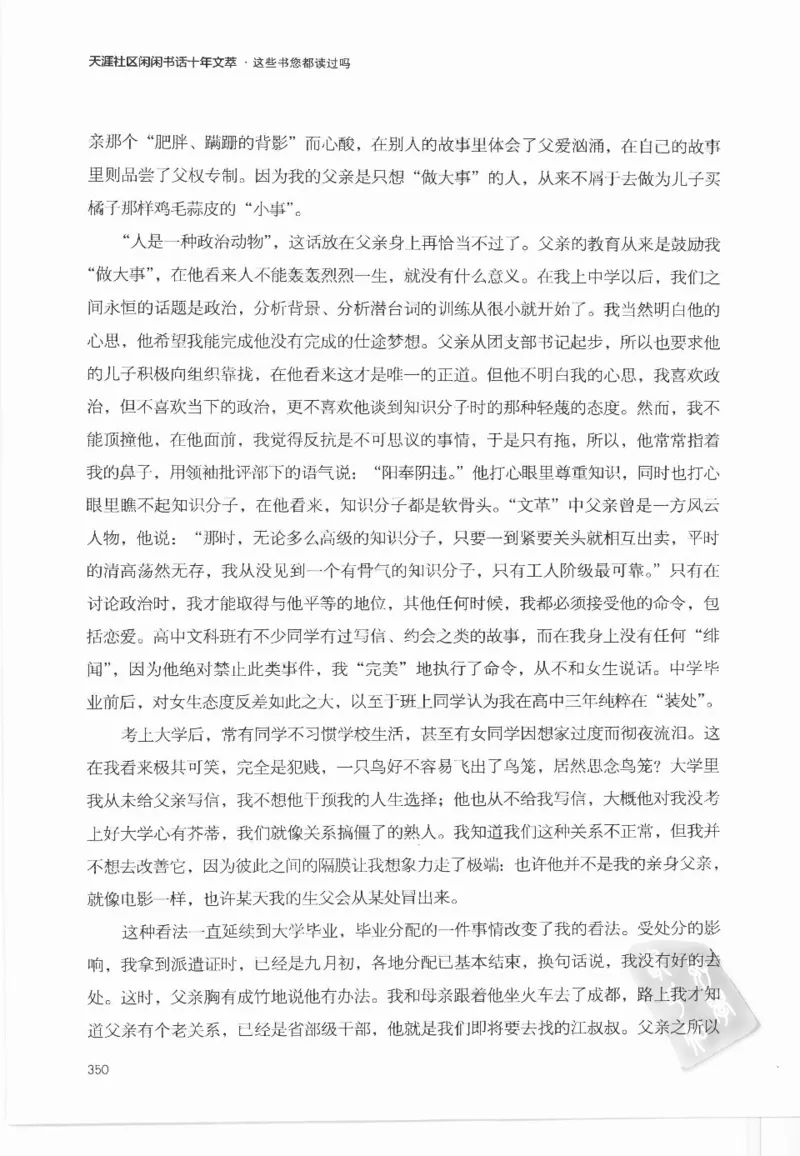 43.《天涯社区闲闲书话十年文萃：这些书您都读过吗》[梁由之编著][文汇出版社]更多资源关注公众号：技锦社_绝版书_天涯系列_t涯_《天涯神贴去水印纯干货收藏版-汇总版》天涯的干货[pdf]