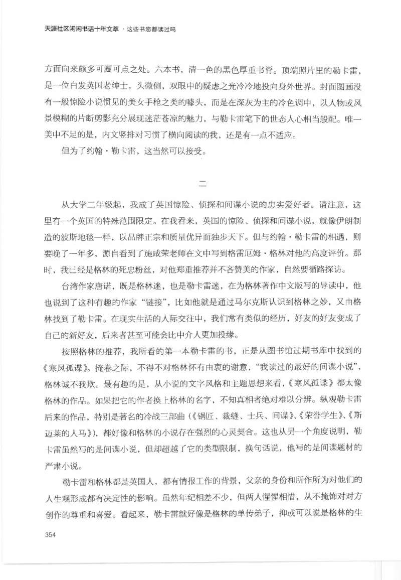 43.《天涯社区闲闲书话十年文萃：这些书您都读过吗》[梁由之编著][文汇出版社]更多资源关注公众号：技锦社_绝版书_天涯系列_t涯_《天涯神贴去水印纯干货收藏版-汇总版》天涯的干货[pdf]