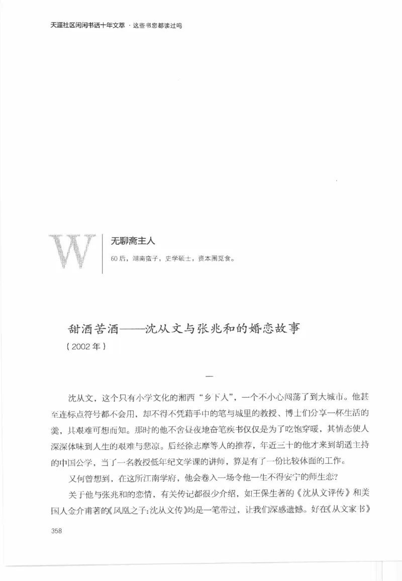 43.《天涯社区闲闲书话十年文萃：这些书您都读过吗》[梁由之编著][文汇出版社]更多资源关注公众号：技锦社_绝版书_天涯系列_t涯_《天涯神贴去水印纯干货收藏版-汇总版》天涯的干货[pdf]