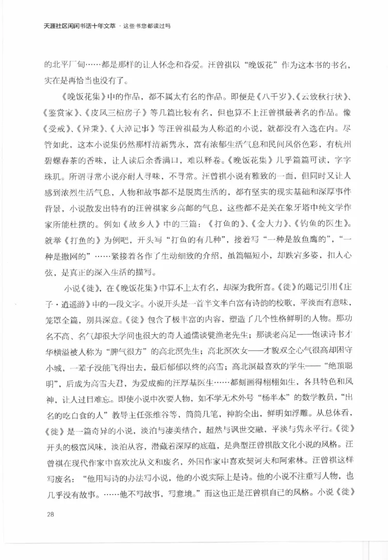 43.《天涯社区闲闲书话十年文萃：这些书您都读过吗》[梁由之编著][文汇出版社]更多资源关注公众号：技锦社_绝版书_天涯系列_t涯_《天涯神贴去水印纯干货收藏版-汇总版》天涯的干货[pdf]