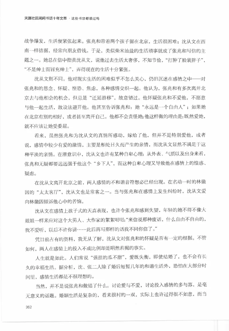 43.《天涯社区闲闲书话十年文萃：这些书您都读过吗》[梁由之编著][文汇出版社]更多资源关注公众号：技锦社_绝版书_天涯系列_t涯_《天涯神贴去水印纯干货收藏版-汇总版》天涯的干货[pdf]