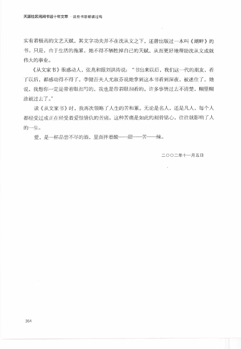 43.《天涯社区闲闲书话十年文萃：这些书您都读过吗》[梁由之编著][文汇出版社]更多资源关注公众号：技锦社_绝版书_天涯系列_t涯_《天涯神贴去水印纯干货收藏版-汇总版》天涯的干货[pdf]