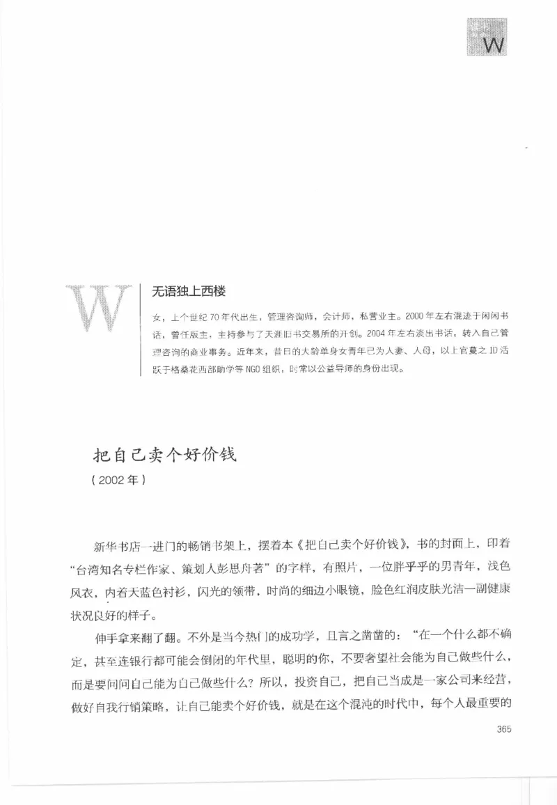 43.《天涯社区闲闲书话十年文萃：这些书您都读过吗》[梁由之编著][文汇出版社]更多资源关注公众号：技锦社_绝版书_天涯系列_t涯_《天涯神贴去水印纯干货收藏版-汇总版》天涯的干货[pdf]