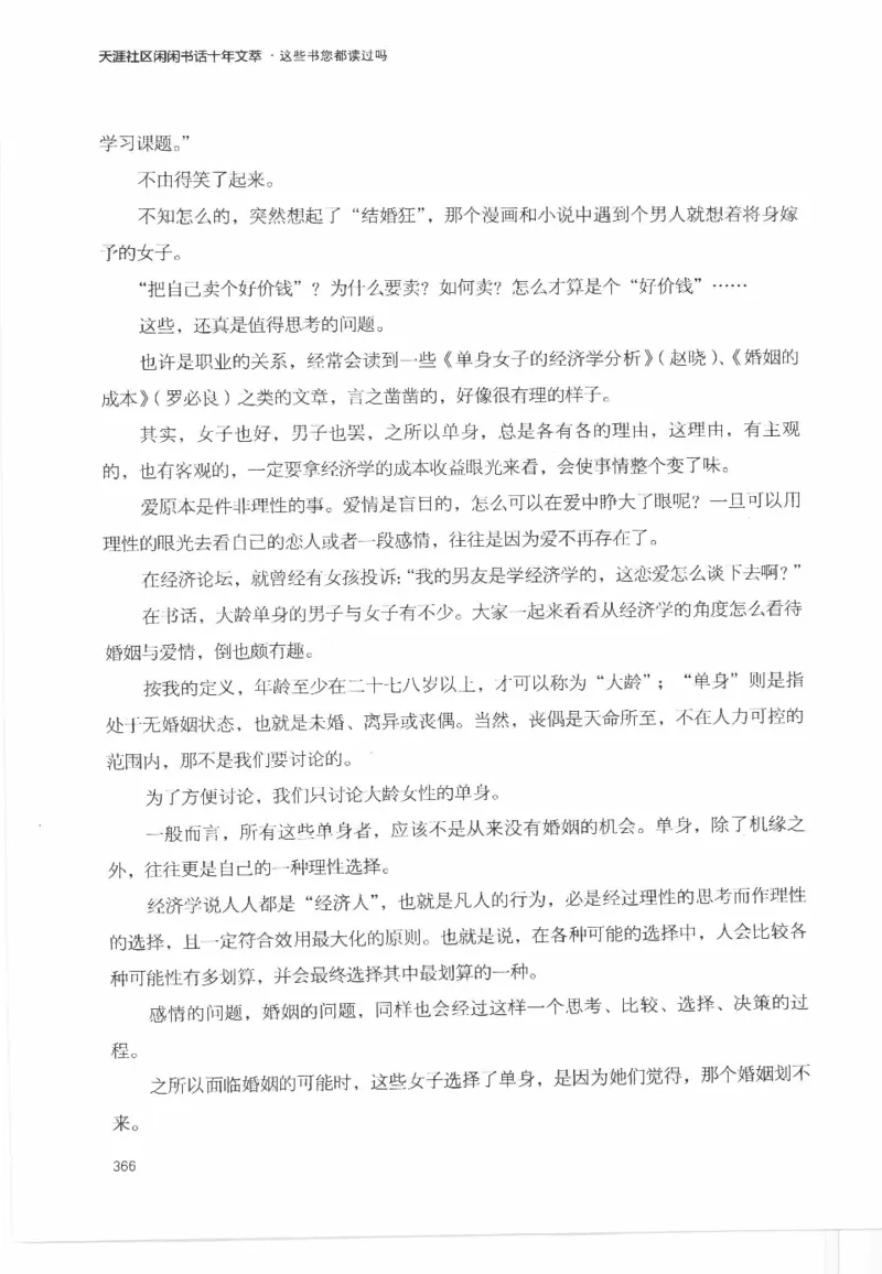 43.《天涯社区闲闲书话十年文萃：这些书您都读过吗》[梁由之编著][文汇出版社]更多资源关注公众号：技锦社_绝版书_天涯系列_t涯_《天涯神贴去水印纯干货收藏版-汇总版》天涯的干货[pdf]
