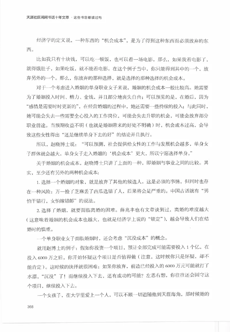 43.《天涯社区闲闲书话十年文萃：这些书您都读过吗》[梁由之编著][文汇出版社]更多资源关注公众号：技锦社_绝版书_天涯系列_t涯_《天涯神贴去水印纯干货收藏版-汇总版》天涯的干货[pdf]