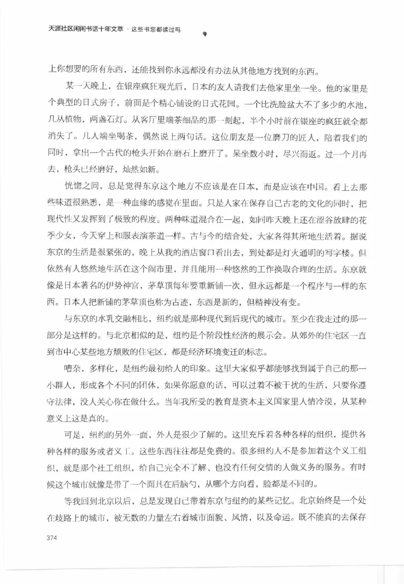 43.《天涯社区闲闲书话十年文萃：这些书您都读过吗》[梁由之编著][文汇出版社]更多资源关注公众号：技锦社_绝版书_天涯系列_t涯_《天涯神贴去水印纯干货收藏版-汇总版》天涯的干货[pdf]