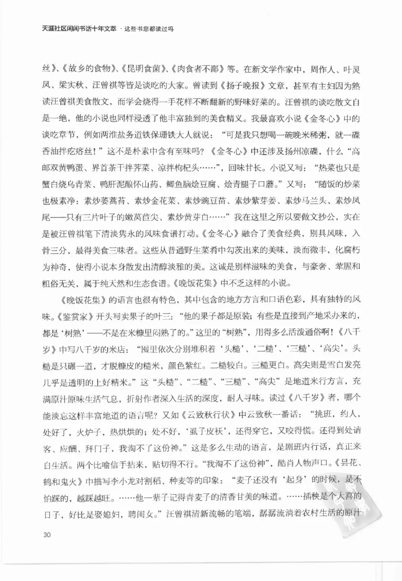 43.《天涯社区闲闲书话十年文萃：这些书您都读过吗》[梁由之编著][文汇出版社]更多资源关注公众号：技锦社_绝版书_天涯系列_t涯_《天涯神贴去水印纯干货收藏版-汇总版》天涯的干货[pdf]