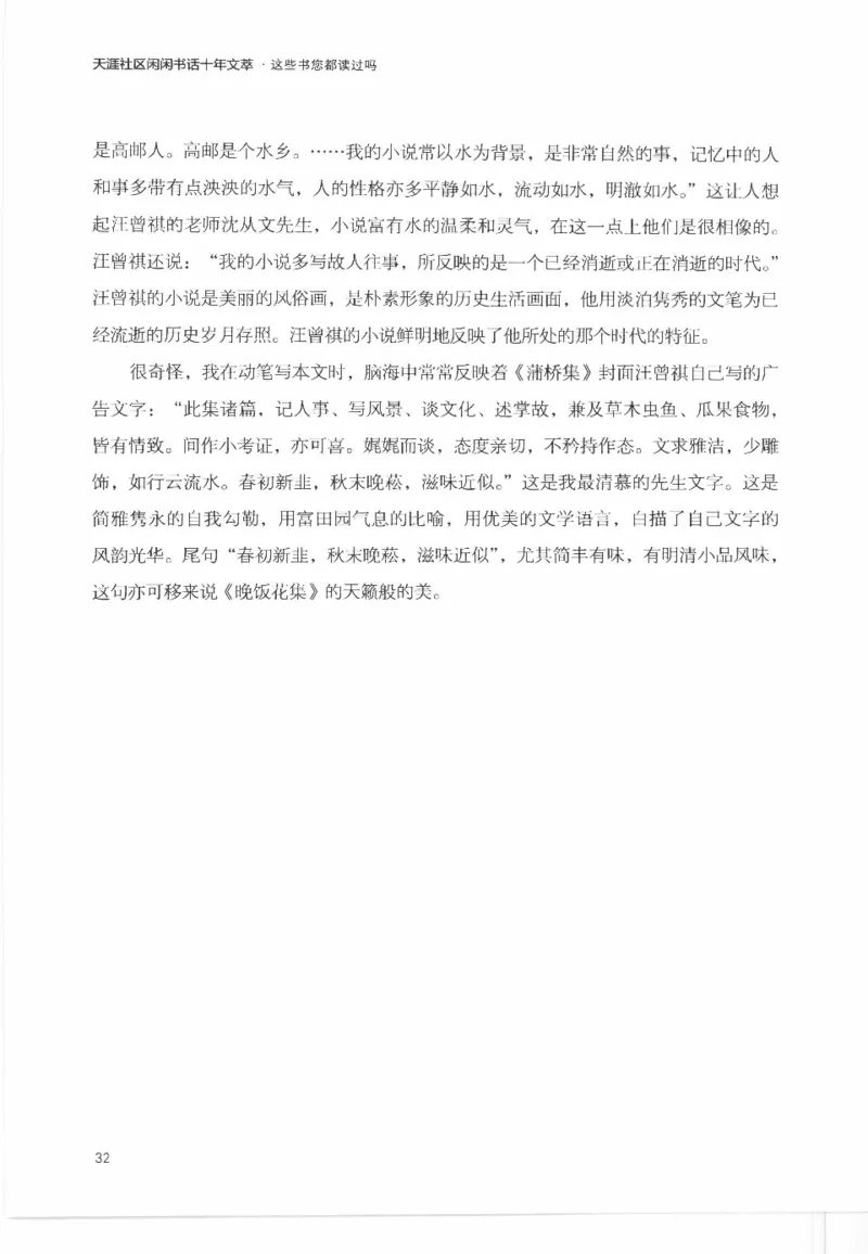 43.《天涯社区闲闲书话十年文萃：这些书您都读过吗》[梁由之编著][文汇出版社]更多资源关注公众号：技锦社_绝版书_天涯系列_t涯_《天涯神贴去水印纯干货收藏版-汇总版》天涯的干货[pdf]