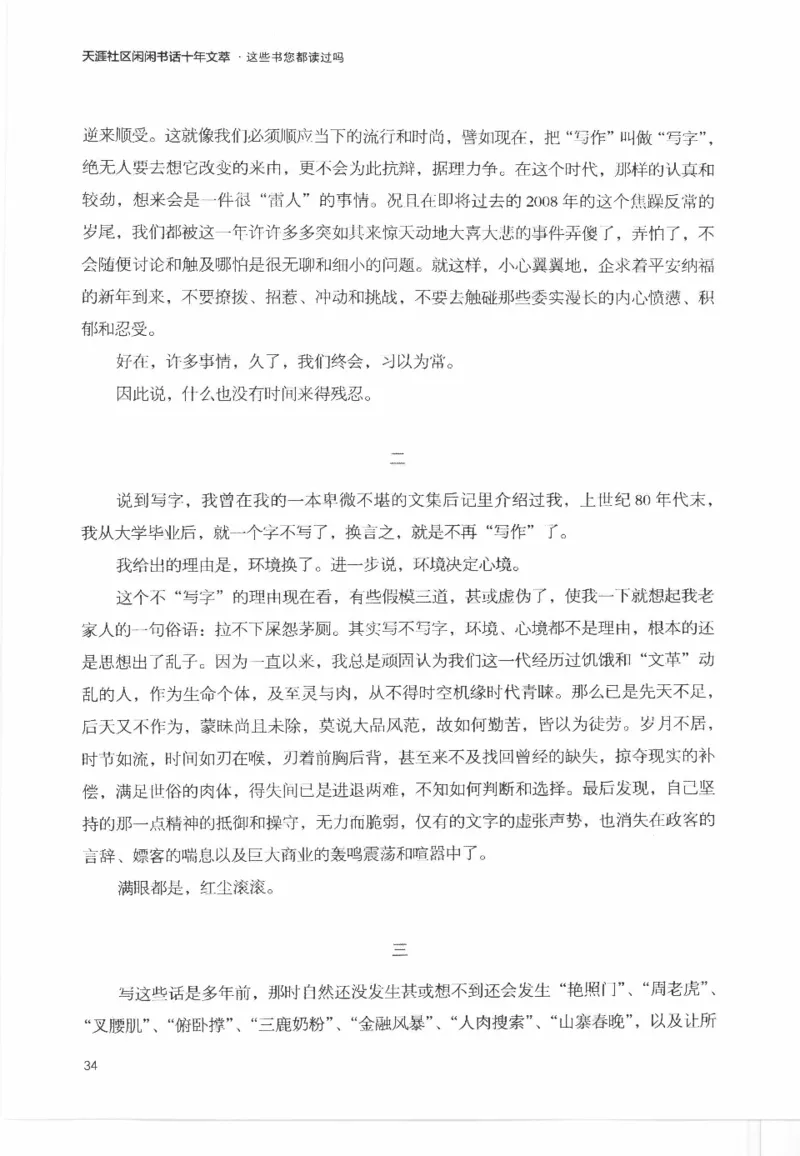 43.《天涯社区闲闲书话十年文萃：这些书您都读过吗》[梁由之编著][文汇出版社]更多资源关注公众号：技锦社_绝版书_天涯系列_t涯_《天涯神贴去水印纯干货收藏版-汇总版》天涯的干货[pdf]