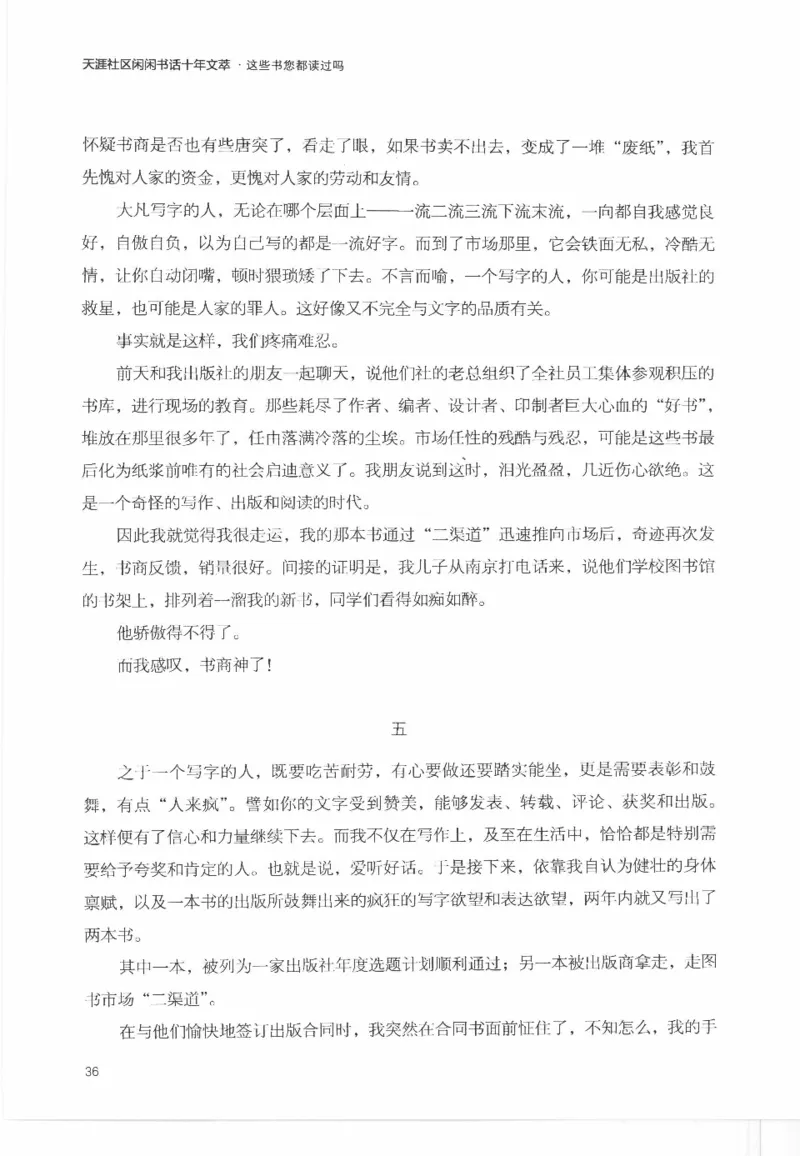 43.《天涯社区闲闲书话十年文萃：这些书您都读过吗》[梁由之编著][文汇出版社]更多资源关注公众号：技锦社_绝版书_天涯系列_t涯_《天涯神贴去水印纯干货收藏版-汇总版》天涯的干货[pdf]