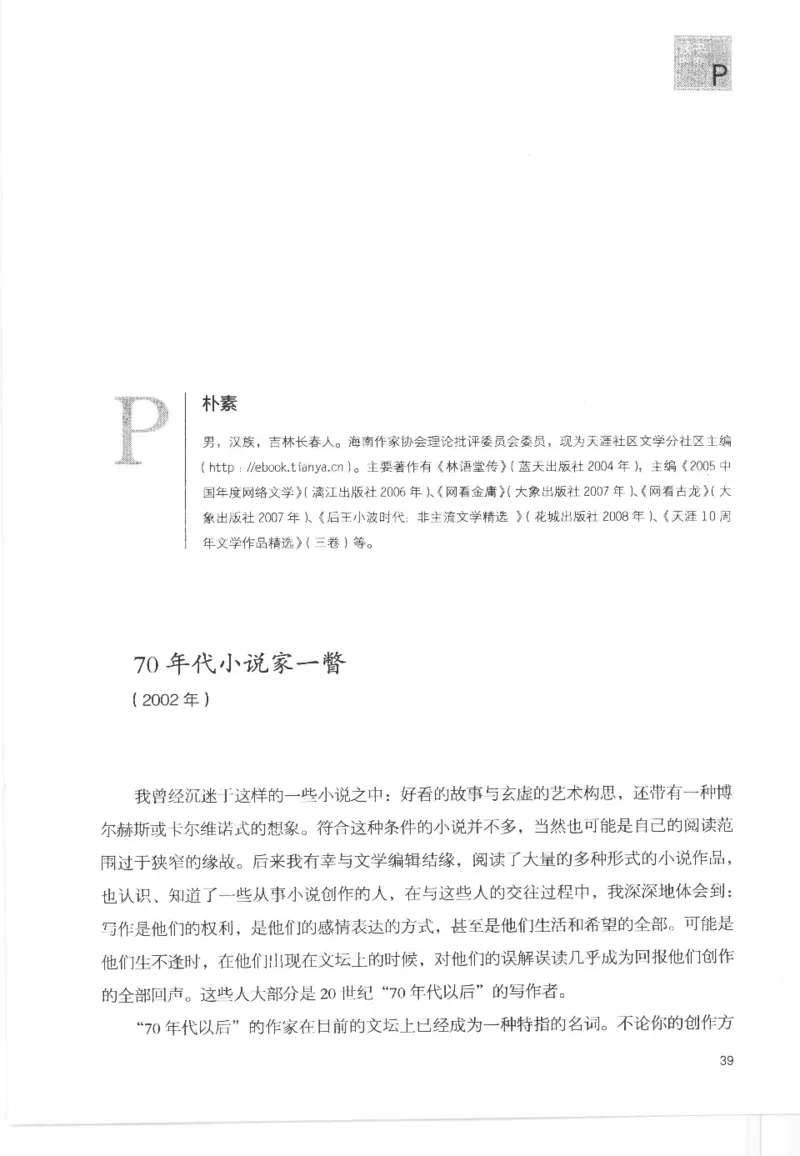43.《天涯社区闲闲书话十年文萃：这些书您都读过吗》[梁由之编著][文汇出版社]更多资源关注公众号：技锦社_绝版书_天涯系列_t涯_《天涯神贴去水印纯干货收藏版-汇总版》天涯的干货[pdf]