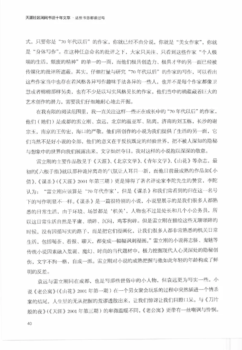 43.《天涯社区闲闲书话十年文萃：这些书您都读过吗》[梁由之编著][文汇出版社]更多资源关注公众号：技锦社_绝版书_天涯系列_t涯_《天涯神贴去水印纯干货收藏版-汇总版》天涯的干货[pdf]