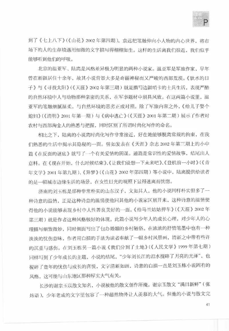 43.《天涯社区闲闲书话十年文萃：这些书您都读过吗》[梁由之编著][文汇出版社]更多资源关注公众号：技锦社_绝版书_天涯系列_t涯_《天涯神贴去水印纯干货收藏版-汇总版》天涯的干货[pdf]