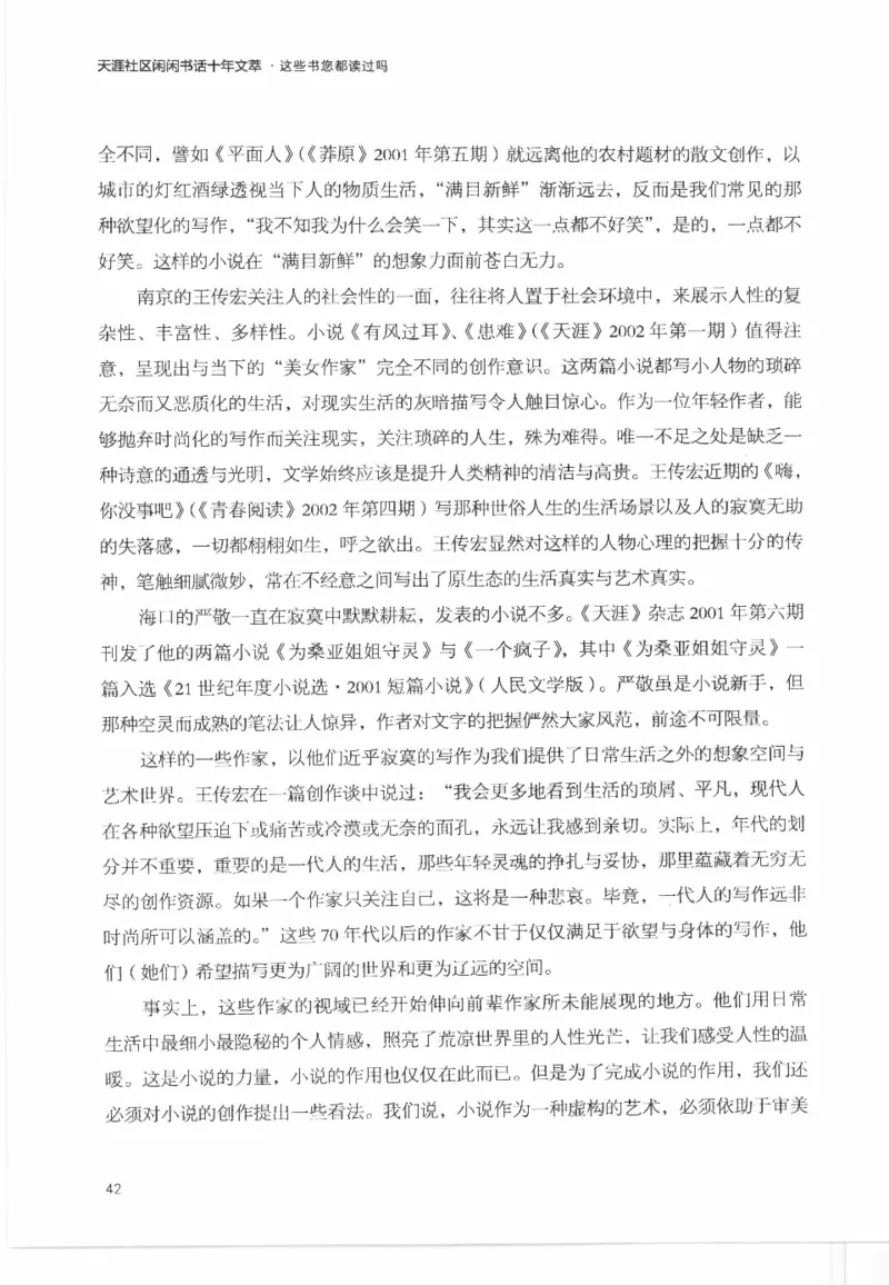 43.《天涯社区闲闲书话十年文萃：这些书您都读过吗》[梁由之编著][文汇出版社]更多资源关注公众号：技锦社_绝版书_天涯系列_t涯_《天涯神贴去水印纯干货收藏版-汇总版》天涯的干货[pdf]