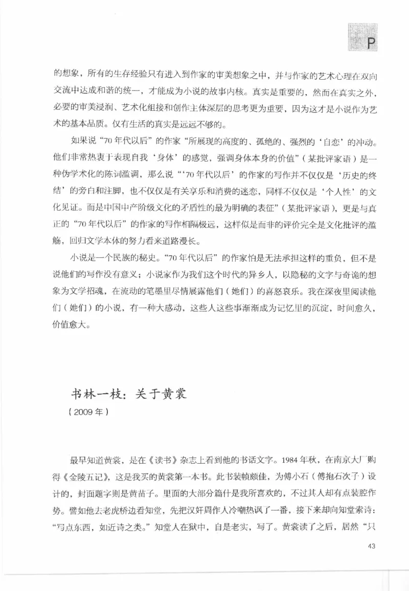 43.《天涯社区闲闲书话十年文萃：这些书您都读过吗》[梁由之编著][文汇出版社]更多资源关注公众号：技锦社_绝版书_天涯系列_t涯_《天涯神贴去水印纯干货收藏版-汇总版》天涯的干货[pdf]