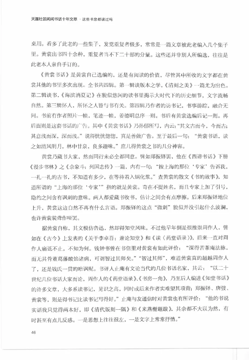 43.《天涯社区闲闲书话十年文萃：这些书您都读过吗》[梁由之编著][文汇出版社]更多资源关注公众号：技锦社_绝版书_天涯系列_t涯_《天涯神贴去水印纯干货收藏版-汇总版》天涯的干货[pdf]