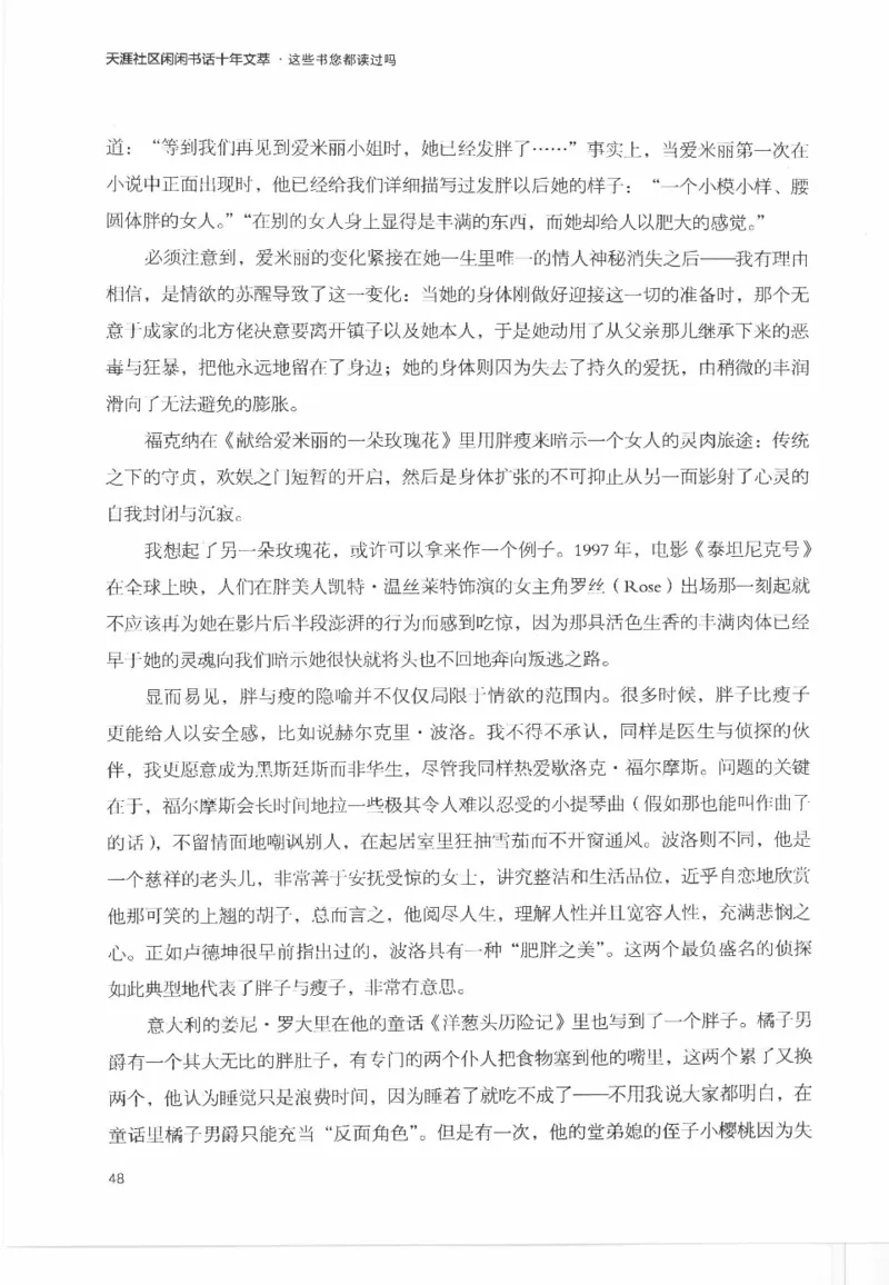 43.《天涯社区闲闲书话十年文萃：这些书您都读过吗》[梁由之编著][文汇出版社]更多资源关注公众号：技锦社_绝版书_天涯系列_t涯_《天涯神贴去水印纯干货收藏版-汇总版》天涯的干货[pdf]