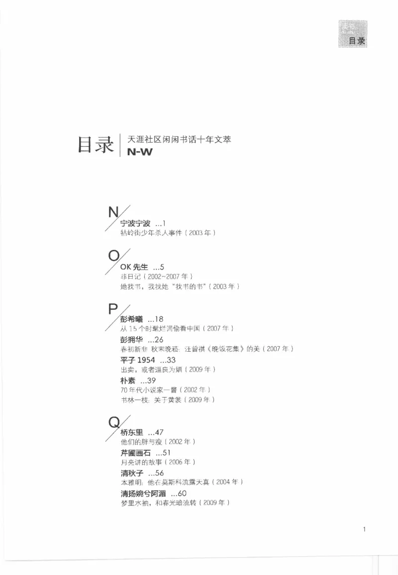 43.《天涯社区闲闲书话十年文萃：这些书您都读过吗》[梁由之编著][文汇出版社]更多资源关注公众号：技锦社_绝版书_天涯系列_t涯_《天涯神贴去水印纯干货收藏版-汇总版》天涯的干货[pdf]