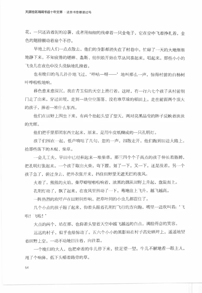 43.《天涯社区闲闲书话十年文萃：这些书您都读过吗》[梁由之编著][文汇出版社]更多资源关注公众号：技锦社_绝版书_天涯系列_t涯_《天涯神贴去水印纯干货收藏版-汇总版》天涯的干货[pdf]