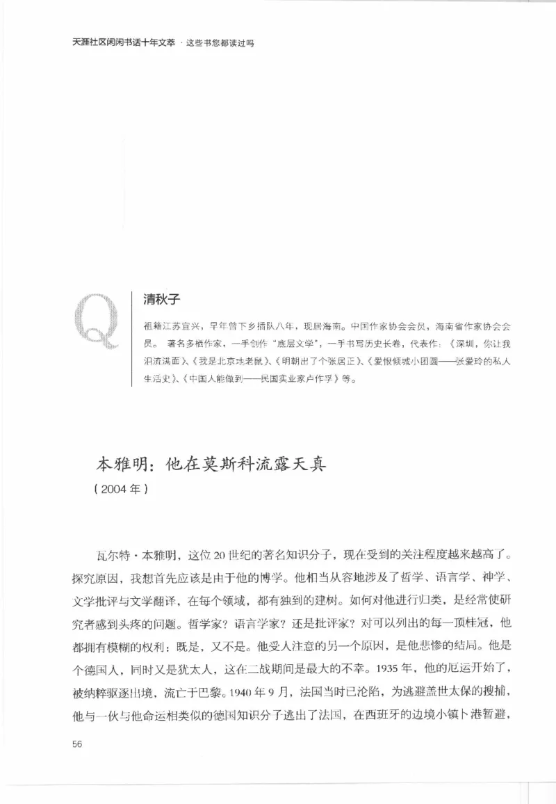 43.《天涯社区闲闲书话十年文萃：这些书您都读过吗》[梁由之编著][文汇出版社]更多资源关注公众号：技锦社_绝版书_天涯系列_t涯_《天涯神贴去水印纯干货收藏版-汇总版》天涯的干货[pdf]