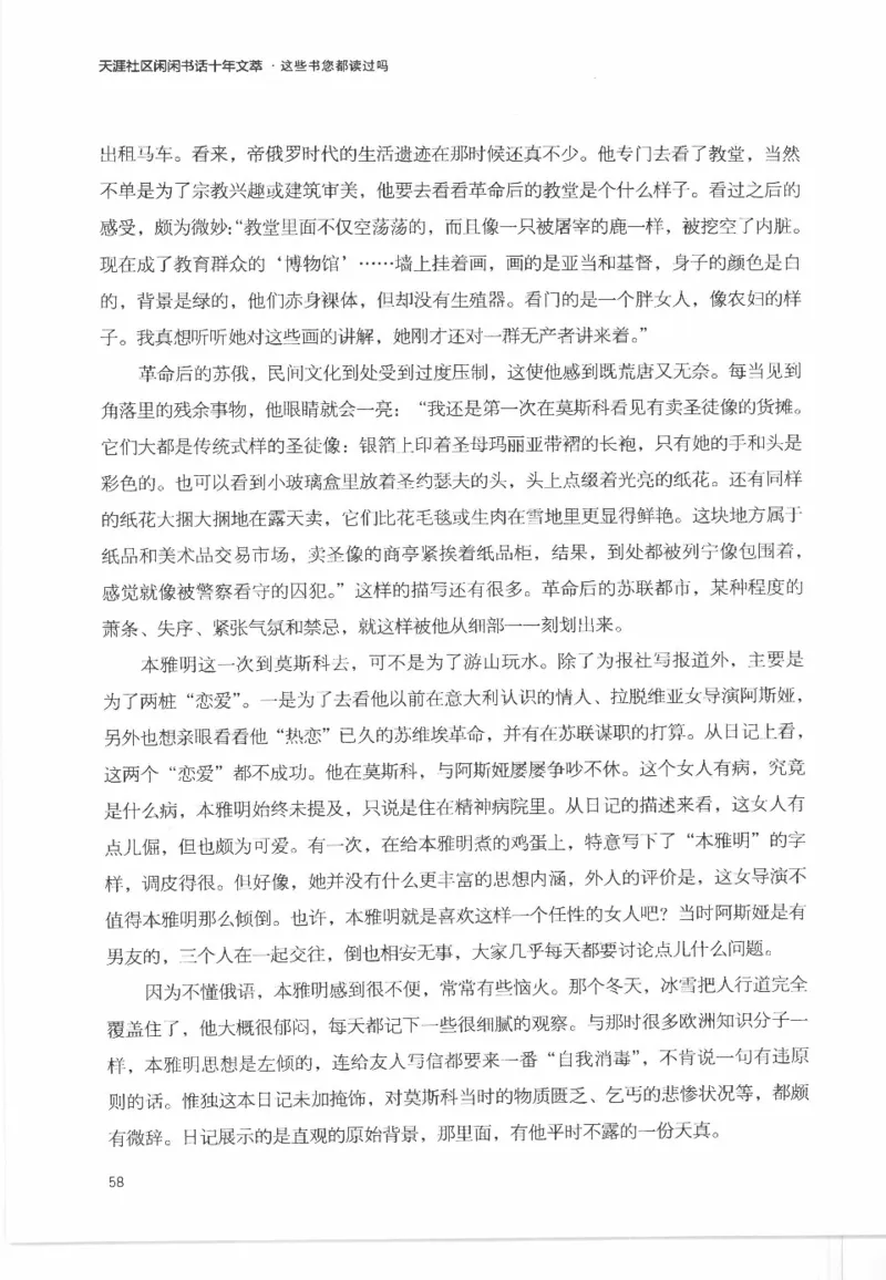 43.《天涯社区闲闲书话十年文萃：这些书您都读过吗》[梁由之编著][文汇出版社]更多资源关注公众号：技锦社_绝版书_天涯系列_t涯_《天涯神贴去水印纯干货收藏版-汇总版》天涯的干货[pdf]