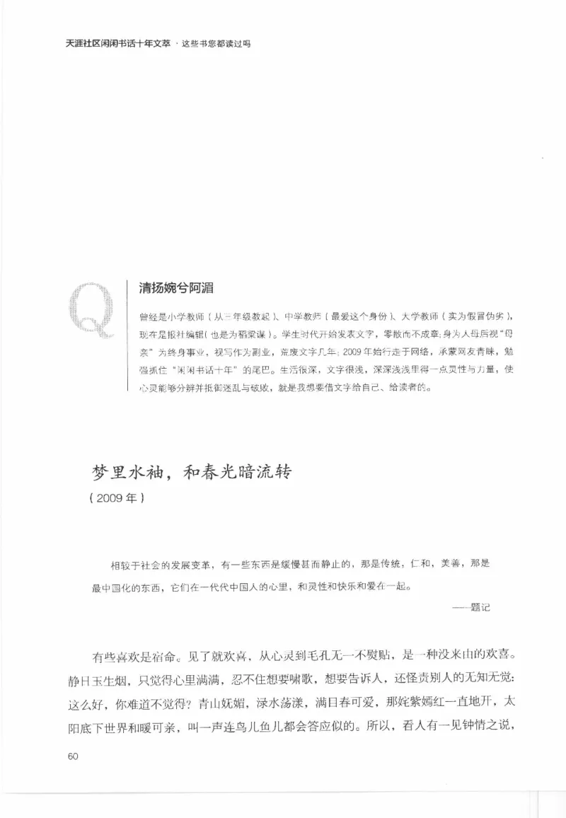 43.《天涯社区闲闲书话十年文萃：这些书您都读过吗》[梁由之编著][文汇出版社]更多资源关注公众号：技锦社_绝版书_天涯系列_t涯_《天涯神贴去水印纯干货收藏版-汇总版》天涯的干货[pdf]