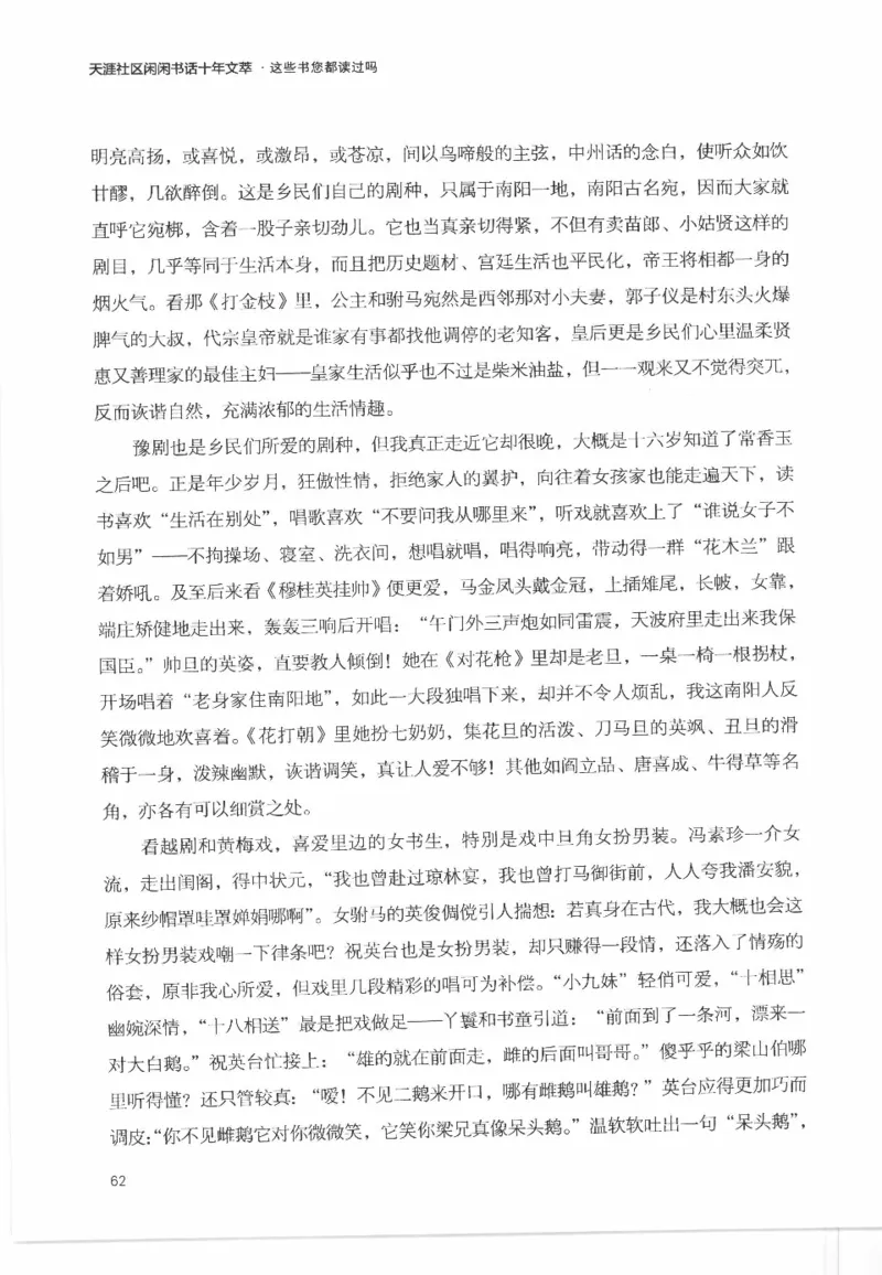 43.《天涯社区闲闲书话十年文萃：这些书您都读过吗》[梁由之编著][文汇出版社]更多资源关注公众号：技锦社_绝版书_天涯系列_t涯_《天涯神贴去水印纯干货收藏版-汇总版》天涯的干货[pdf]