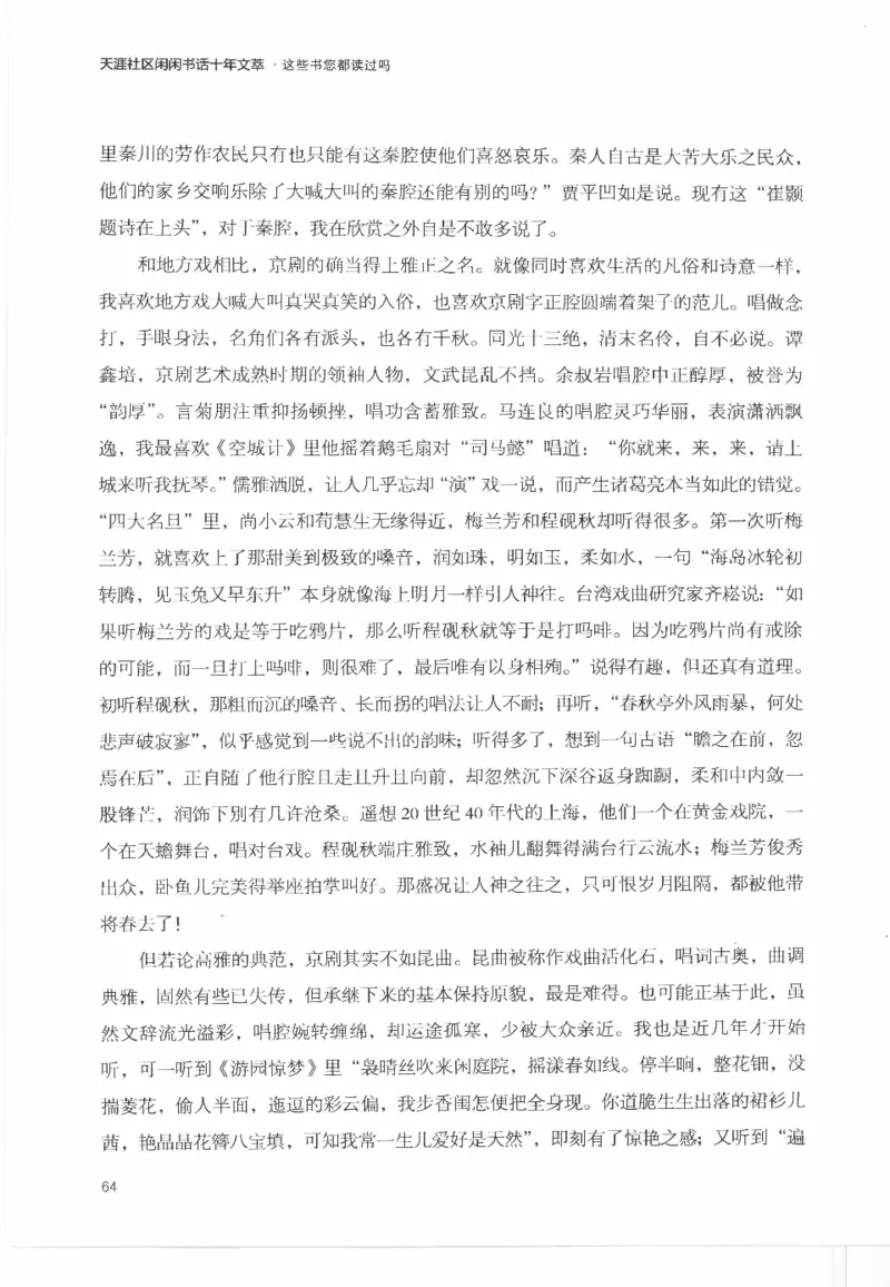 43.《天涯社区闲闲书话十年文萃：这些书您都读过吗》[梁由之编著][文汇出版社]更多资源关注公众号：技锦社_绝版书_天涯系列_t涯_《天涯神贴去水印纯干货收藏版-汇总版》天涯的干货[pdf]