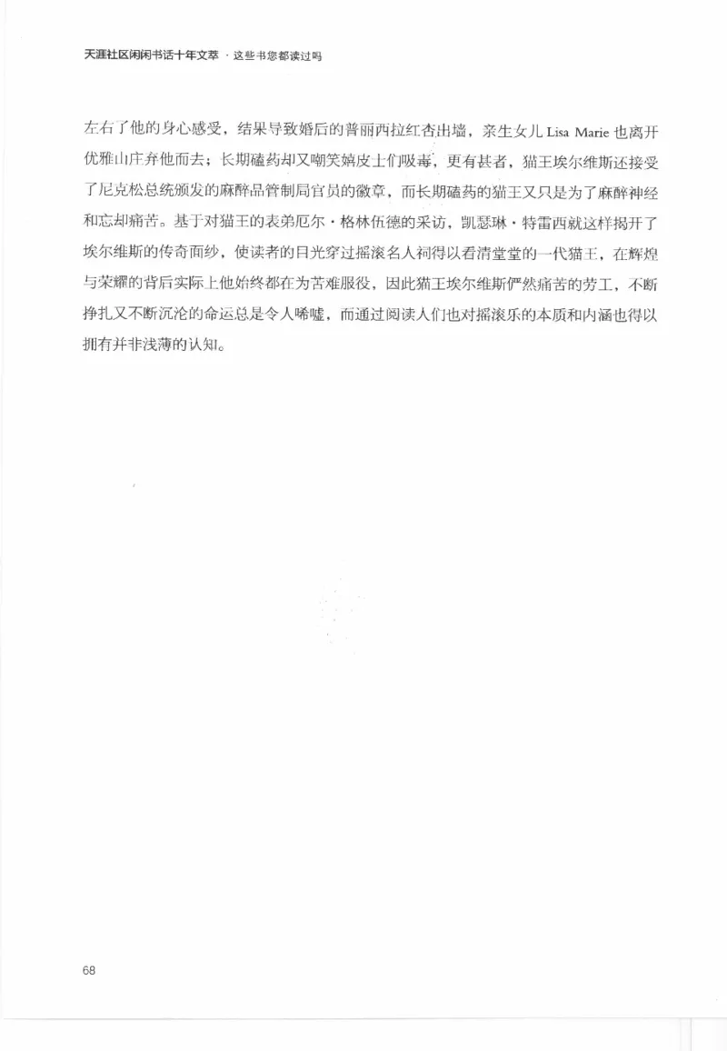 43.《天涯社区闲闲书话十年文萃：这些书您都读过吗》[梁由之编著][文汇出版社]更多资源关注公众号：技锦社_绝版书_天涯系列_t涯_《天涯神贴去水印纯干货收藏版-汇总版》天涯的干货[pdf]