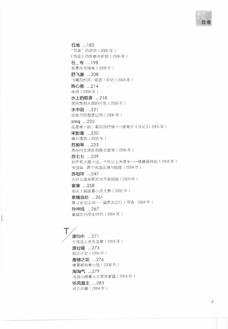43.《天涯社区闲闲书话十年文萃：这些书您都读过吗》[梁由之编著][文汇出版社]更多资源关注公众号：技锦社_绝版书_天涯系列_t涯_《天涯神贴去水印纯干货收藏版-汇总版》天涯的干货[pdf]
