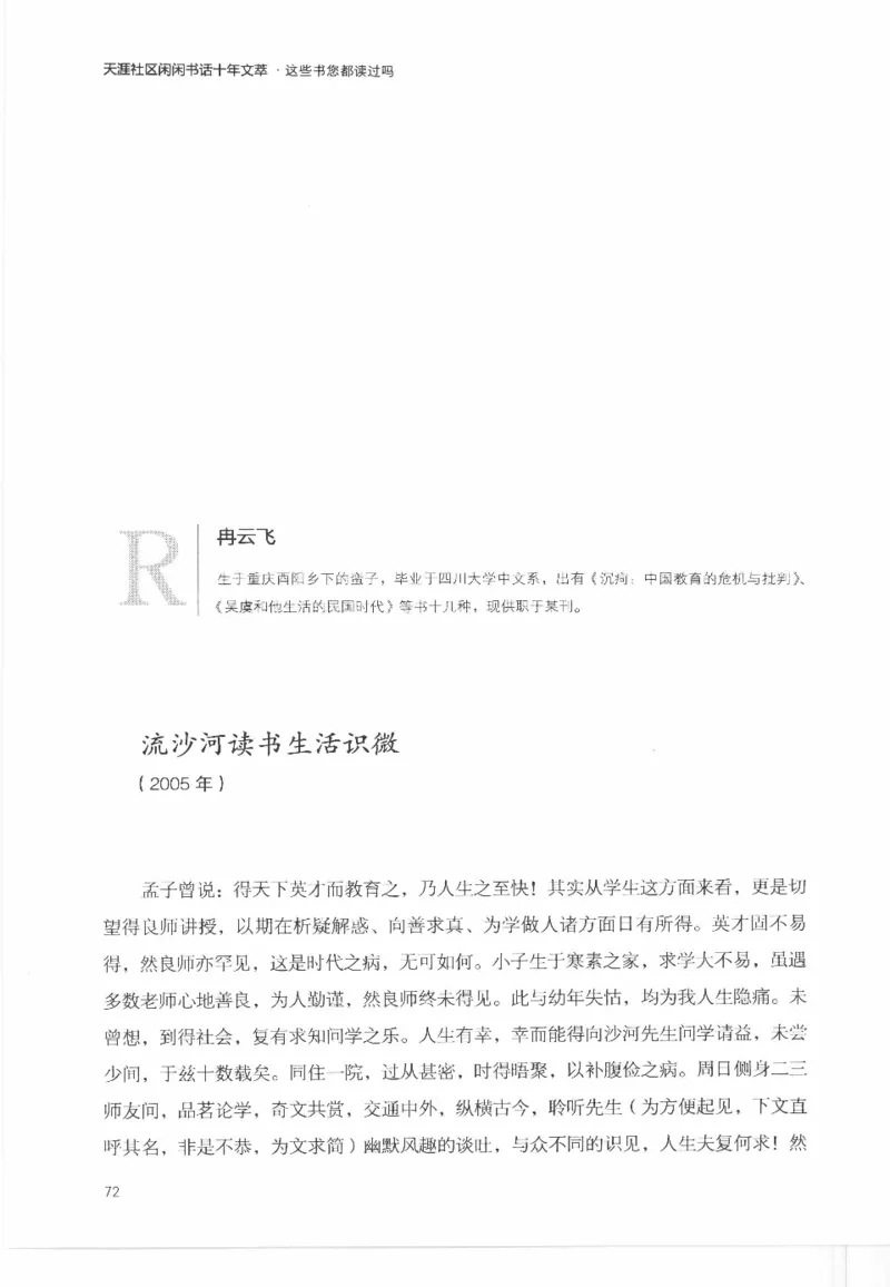 43.《天涯社区闲闲书话十年文萃：这些书您都读过吗》[梁由之编著][文汇出版社]更多资源关注公众号：技锦社_绝版书_天涯系列_t涯_《天涯神贴去水印纯干货收藏版-汇总版》天涯的干货[pdf]