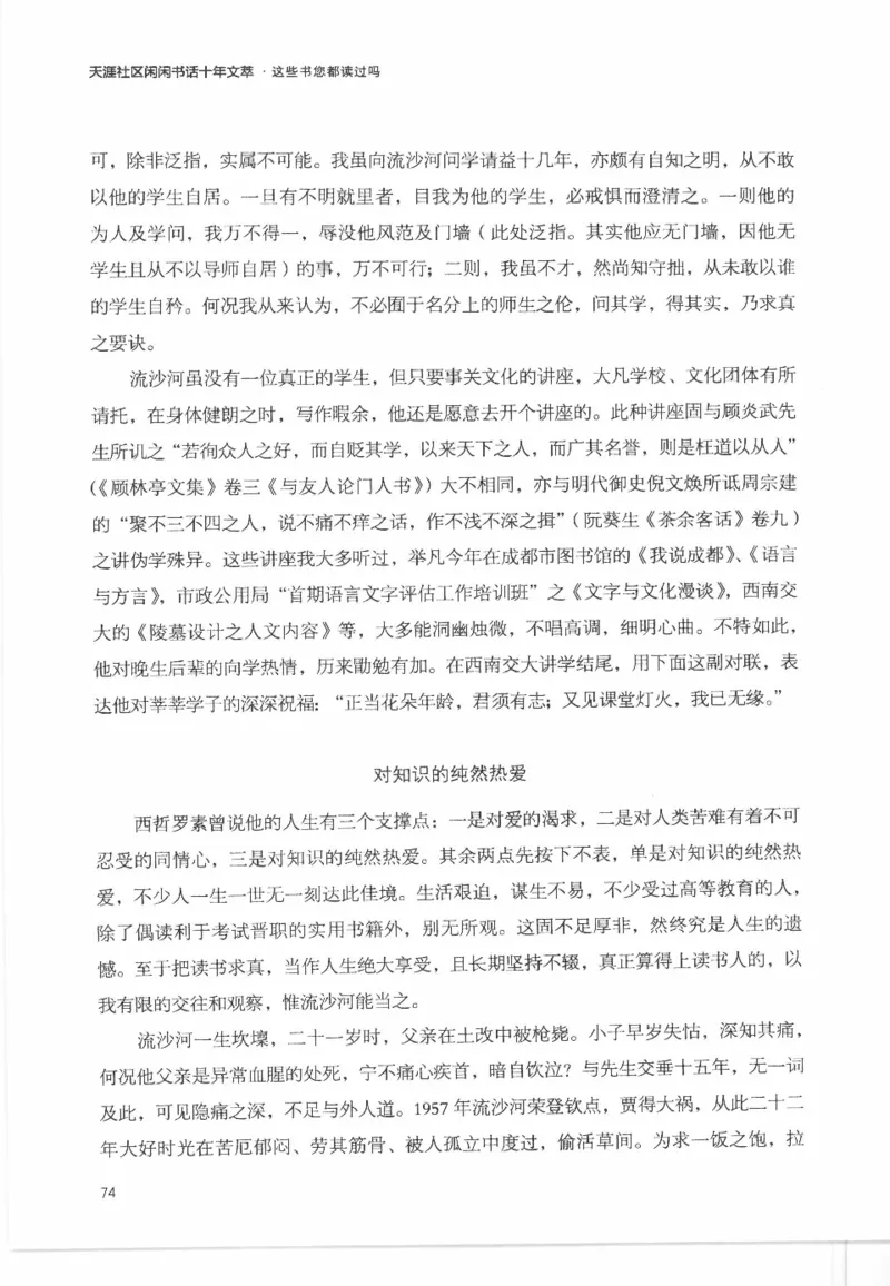 43.《天涯社区闲闲书话十年文萃：这些书您都读过吗》[梁由之编著][文汇出版社]更多资源关注公众号：技锦社_绝版书_天涯系列_t涯_《天涯神贴去水印纯干货收藏版-汇总版》天涯的干货[pdf]