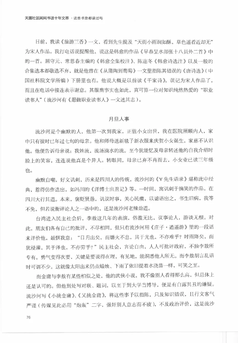 43.《天涯社区闲闲书话十年文萃：这些书您都读过吗》[梁由之编著][文汇出版社]更多资源关注公众号：技锦社_绝版书_天涯系列_t涯_《天涯神贴去水印纯干货收藏版-汇总版》天涯的干货[pdf]