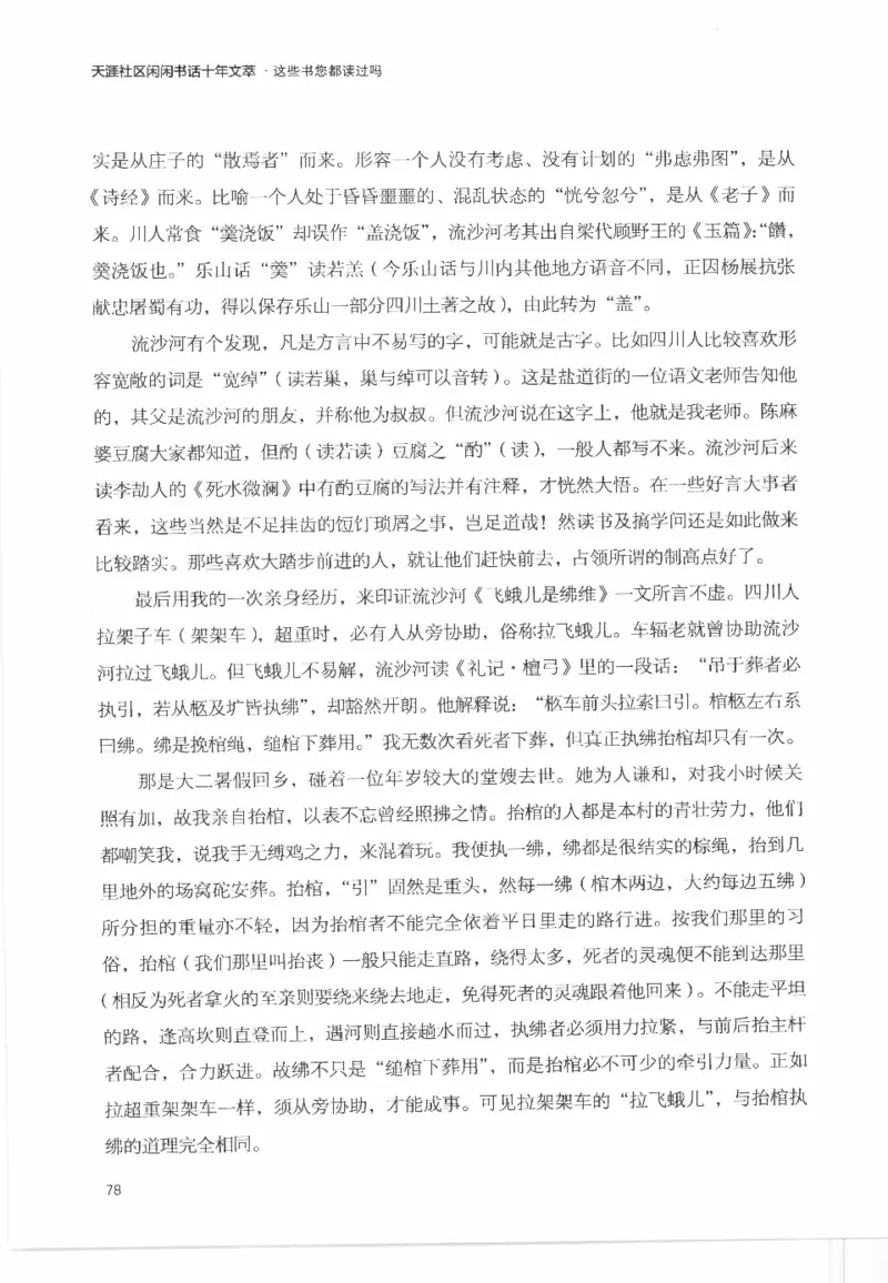 43.《天涯社区闲闲书话十年文萃：这些书您都读过吗》[梁由之编著][文汇出版社]更多资源关注公众号：技锦社_绝版书_天涯系列_t涯_《天涯神贴去水印纯干货收藏版-汇总版》天涯的干货[pdf]