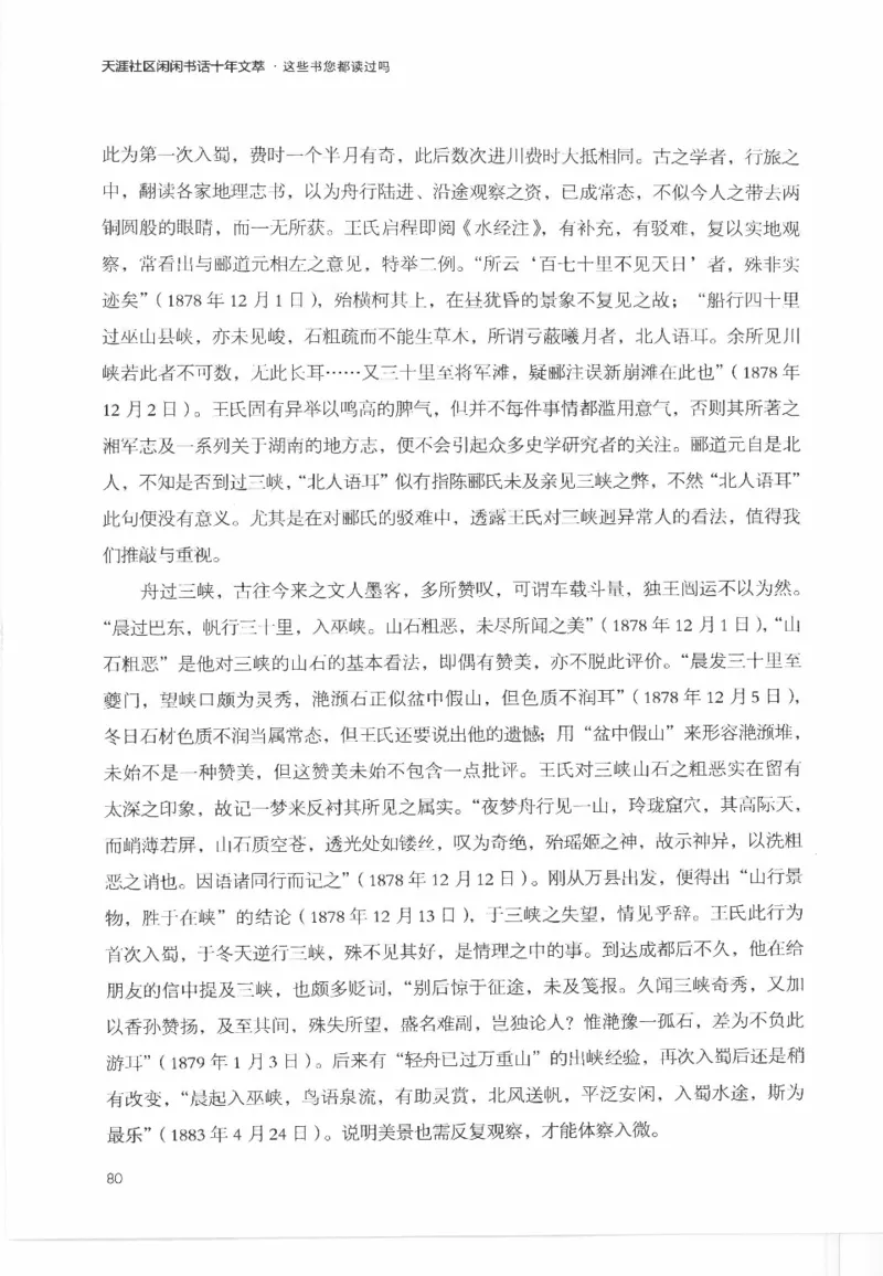 43.《天涯社区闲闲书话十年文萃：这些书您都读过吗》[梁由之编著][文汇出版社]更多资源关注公众号：技锦社_绝版书_天涯系列_t涯_《天涯神贴去水印纯干货收藏版-汇总版》天涯的干货[pdf]