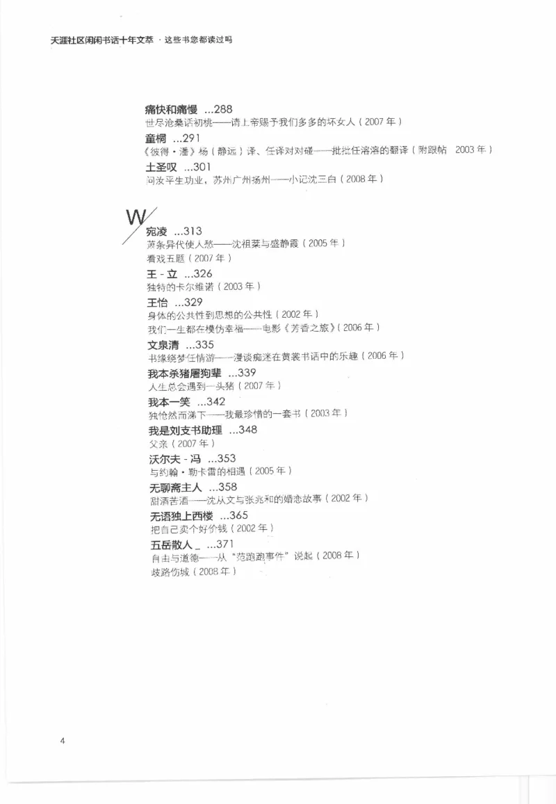 43.《天涯社区闲闲书话十年文萃：这些书您都读过吗》[梁由之编著][文汇出版社]更多资源关注公众号：技锦社_绝版书_天涯系列_t涯_《天涯神贴去水印纯干货收藏版-汇总版》天涯的干货[pdf]