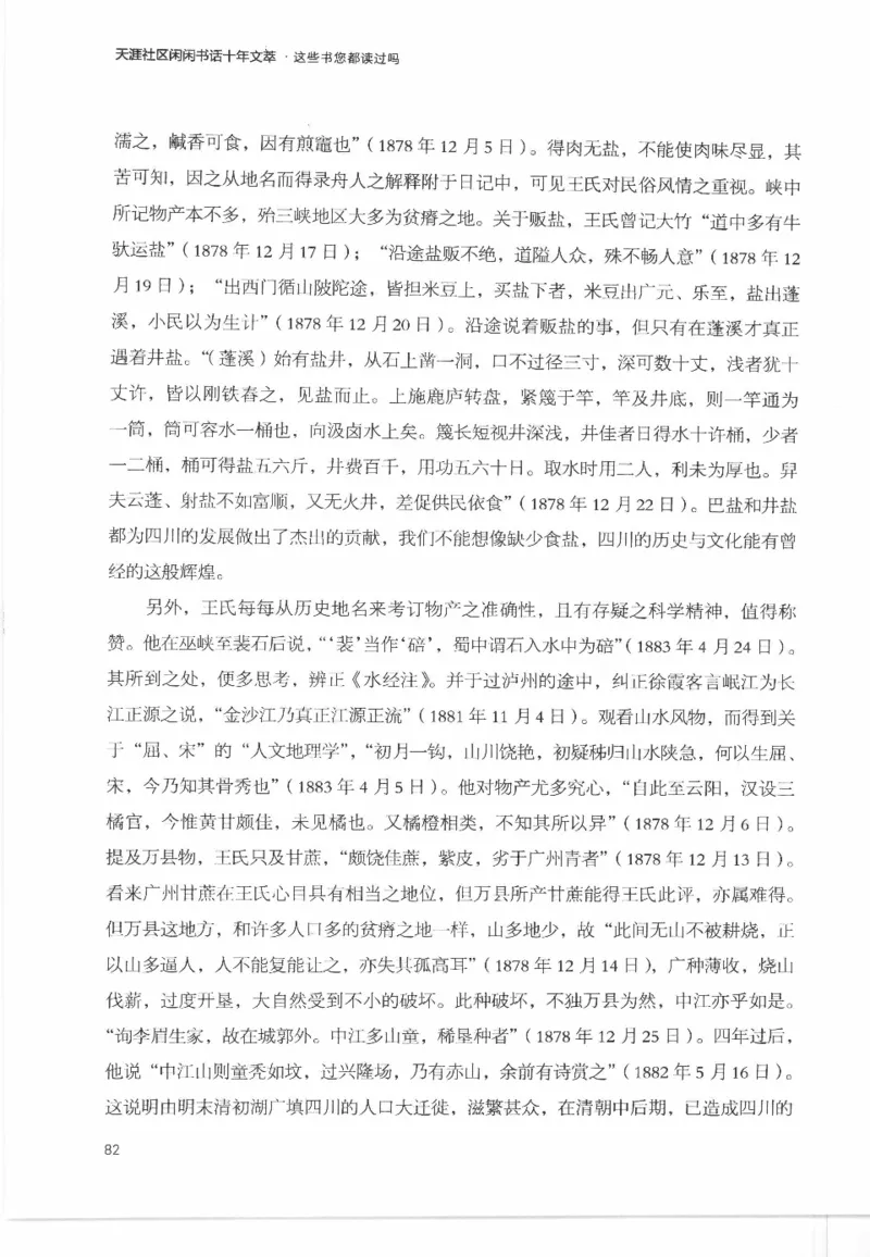 43.《天涯社区闲闲书话十年文萃：这些书您都读过吗》[梁由之编著][文汇出版社]更多资源关注公众号：技锦社_绝版书_天涯系列_t涯_《天涯神贴去水印纯干货收藏版-汇总版》天涯的干货[pdf]