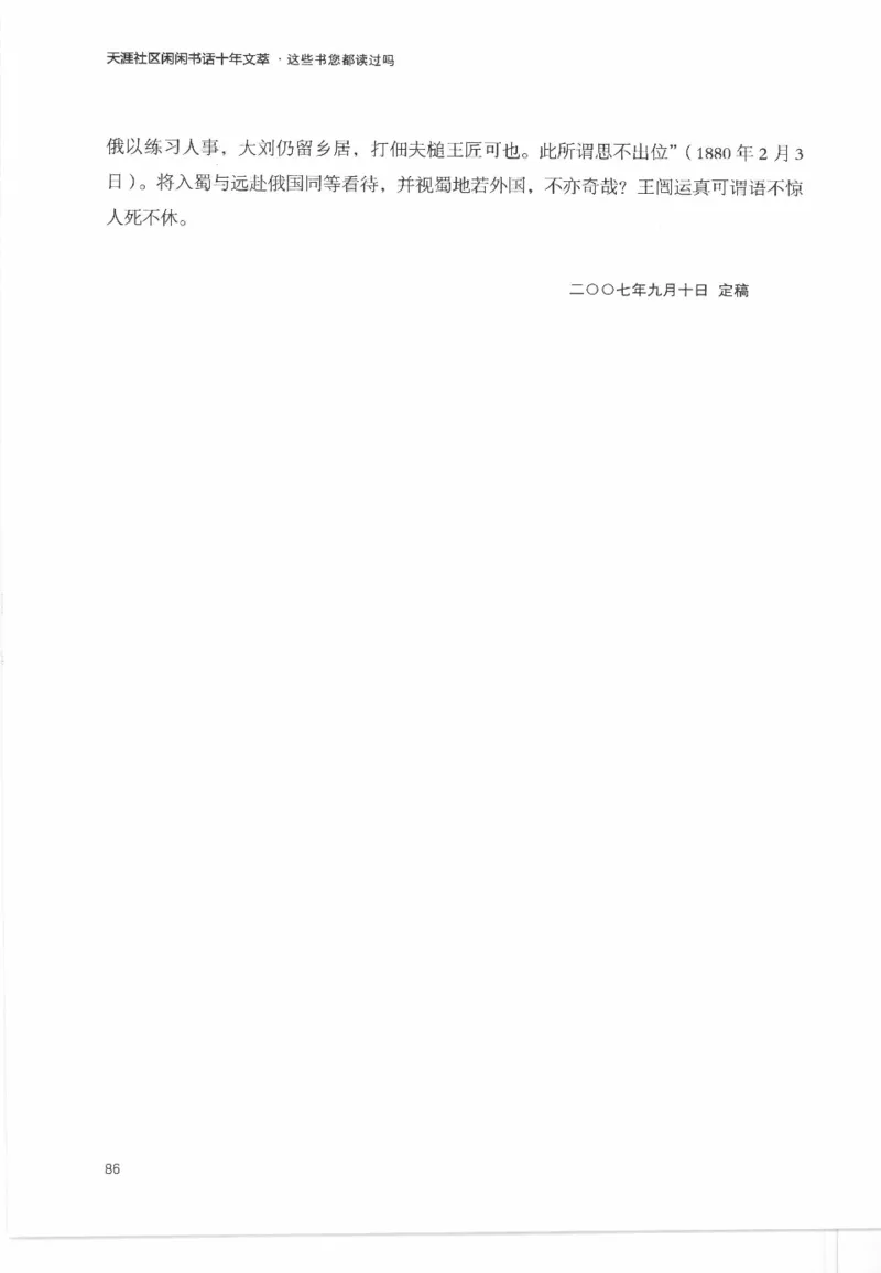 43.《天涯社区闲闲书话十年文萃：这些书您都读过吗》[梁由之编著][文汇出版社]更多资源关注公众号：技锦社_绝版书_天涯系列_t涯_《天涯神贴去水印纯干货收藏版-汇总版》天涯的干货[pdf]