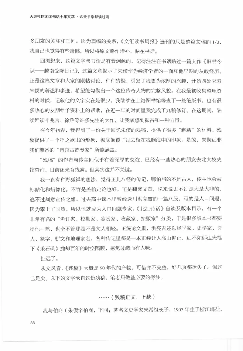 43.《天涯社区闲闲书话十年文萃：这些书您都读过吗》[梁由之编著][文汇出版社]更多资源关注公众号：技锦社_绝版书_天涯系列_t涯_《天涯神贴去水印纯干货收藏版-汇总版》天涯的干货[pdf]