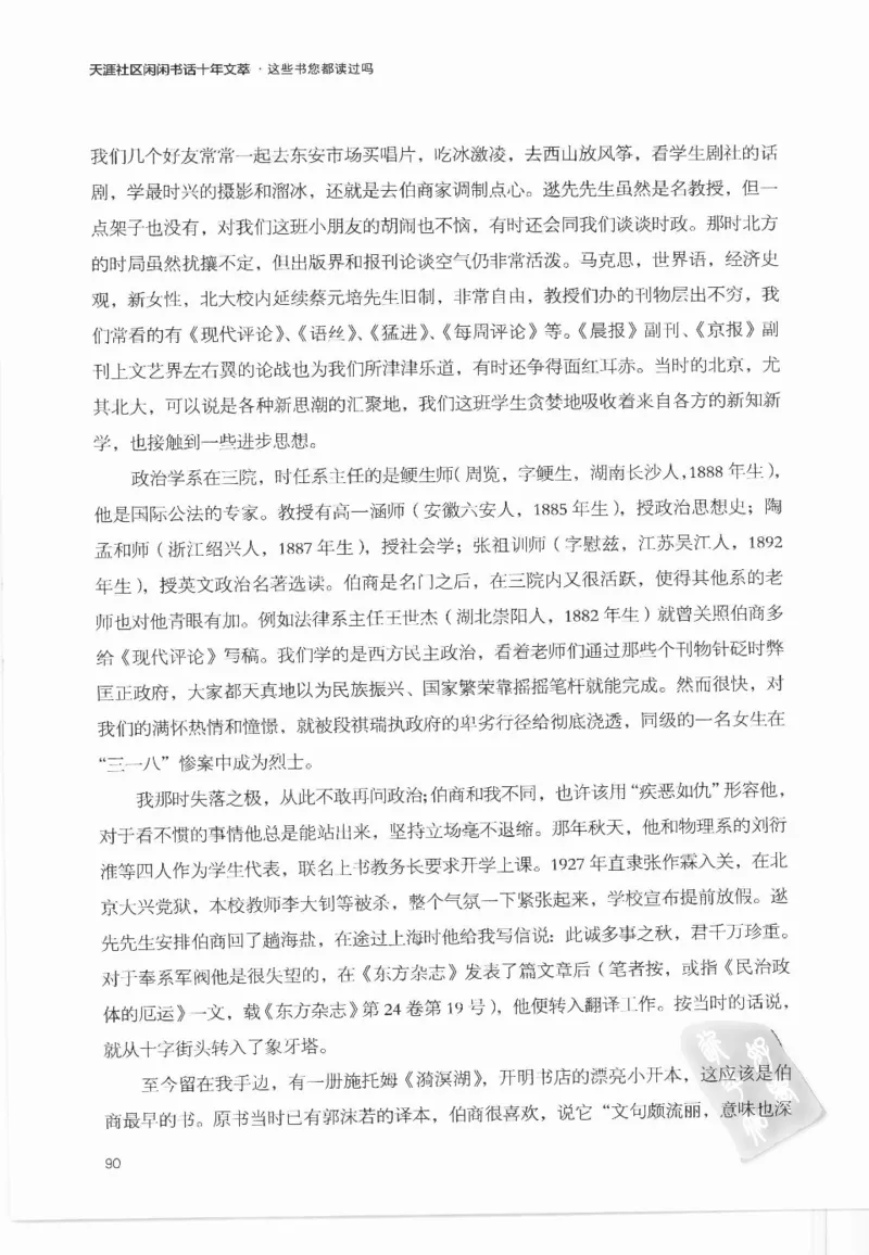 43.《天涯社区闲闲书话十年文萃：这些书您都读过吗》[梁由之编著][文汇出版社]更多资源关注公众号：技锦社_绝版书_天涯系列_t涯_《天涯神贴去水印纯干货收藏版-汇总版》天涯的干货[pdf]