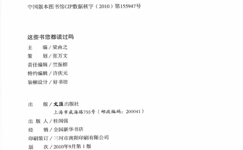 43.《天涯社区闲闲书话十年文萃：这些书您都读过吗》[梁由之编著][文汇出版社]更多资源关注公众号：技锦社_绝版书_天涯系列_t涯_《天涯神贴去水印纯干货收藏版-汇总版》天涯的干货[pdf]