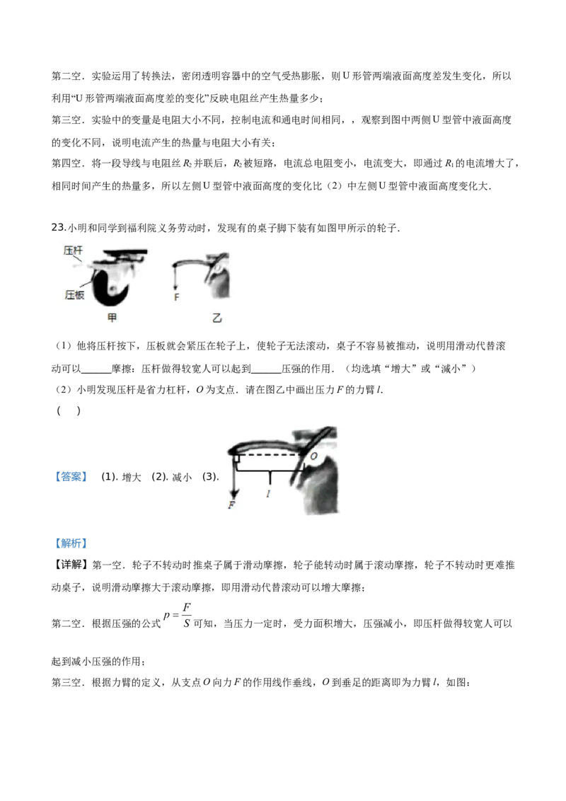 2019年吉林省长春市中考物理真题（解析卷）_吉林省长春市-历年中考真题_4-吉林省长春市-中考物理（2016-2025）